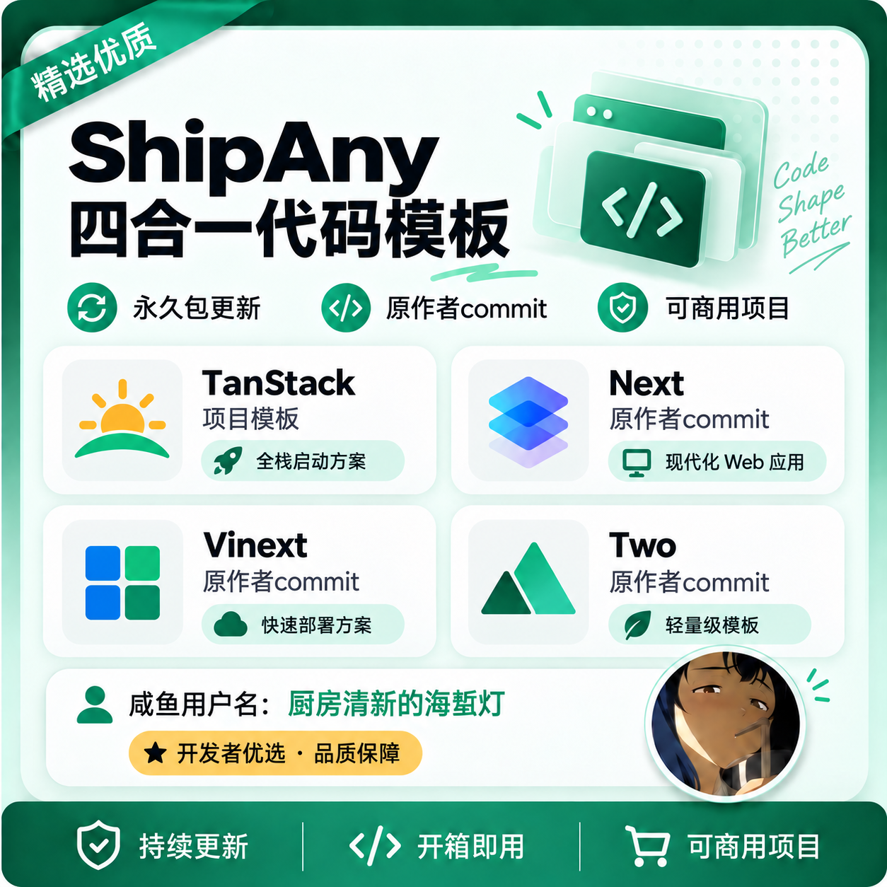 ShipAny四合一（tanstack、next、vinext、two）