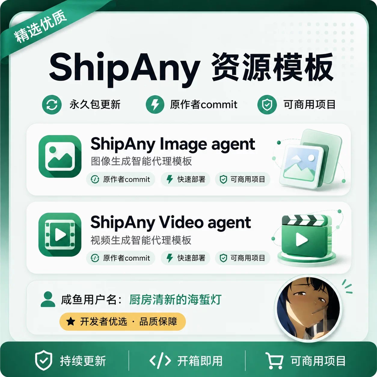 ShipAny Image 和 Video Agent 二合一
