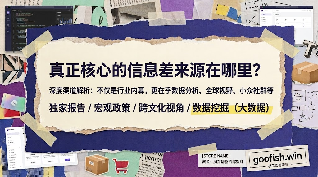 信息差来源